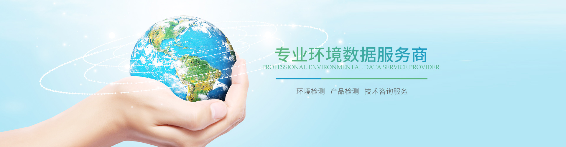 精威檢測湖南有限公司_湖南檢驗檢測機構|環境檢測咨詢
